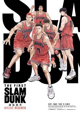 91爆料网《灌篮高手 The First Slam Dunk》免费在线观看