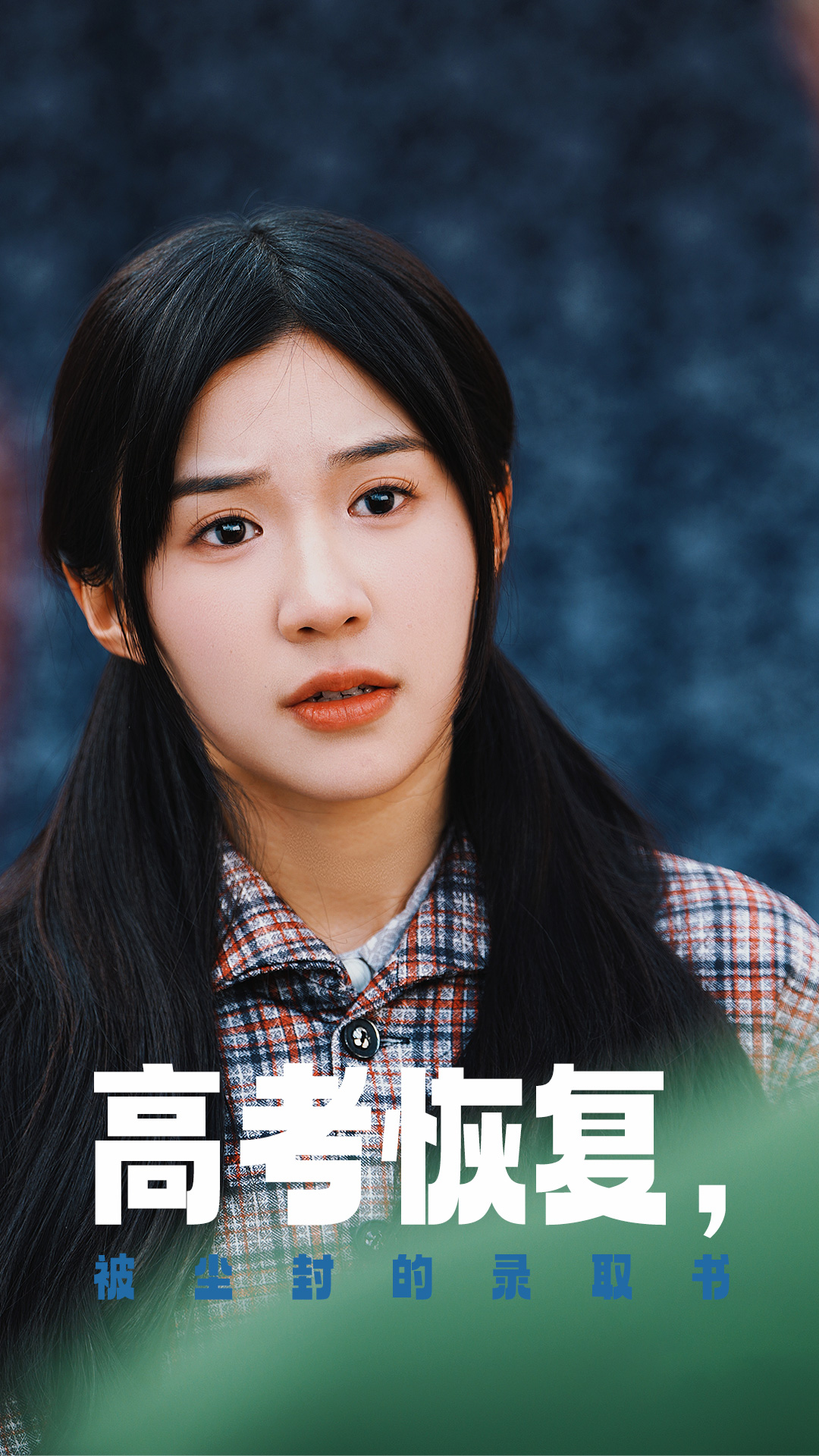 91猫先生《高考恢复被尘封的录取书》免费在线观看