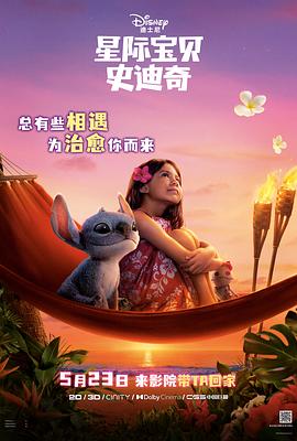 91猎奇《星际宝贝史迪奇 Lilo & Stitch》免费在线观看
