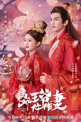 91猎奇《病娇王爷仵作妻》免费在线观看