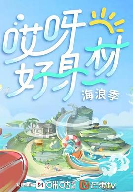 91爆料网《哎呀好身材 第三季》免费在线观看