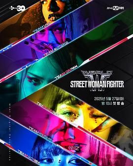 91猎奇《世界街头女斗士3》免费在线观看