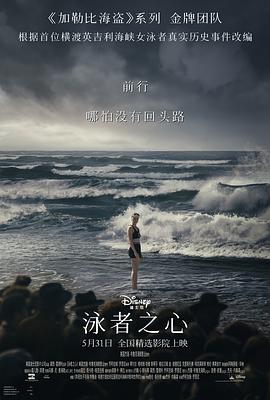 91猎奇《泳者之心 Young Woman and the Sea》免费在线观看