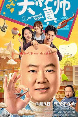 91爆料网《东北往事之大叔真帅》免费在线观看