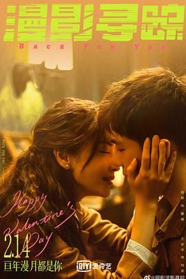 91猎奇《漫影寻踪》免费在线观看