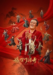 91猎奇《鹊刀门传奇 第二季》免费在线观看