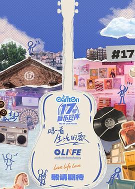 91爆料网《17号音乐仓库第三季》免费在线观看