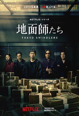91猫先生《地面师》免费在线观看