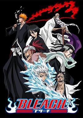 91猎奇《死神Bleach》免费在线观看