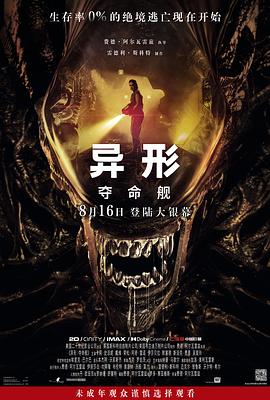 91猎奇《异形：夺命舰 Alien: Romulus》免费在线观看