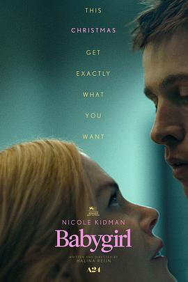 91猎奇《小心肝儿 Babygirl》免费在线观看