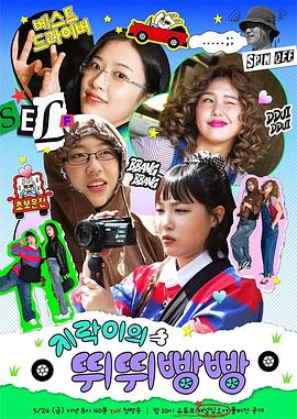 91猎奇《地戏儿的嘀嘀叭叭 지락이의 뛰뛰빵빵》免费在线观看