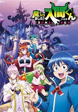 91爆料网《入间同学入魔了》免费在线观看