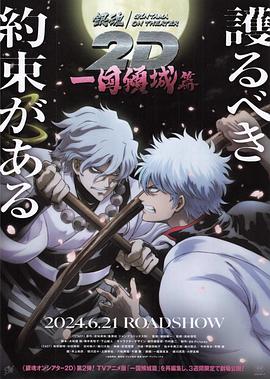 91爆料网《银魂 一国倾城篇》免费在线观看