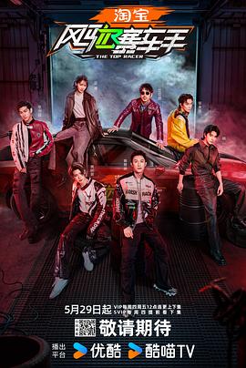 91猫先生《风驰赛车手》免费在线观看