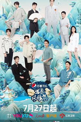 91猎奇《万卷风雅集》免费在线观看