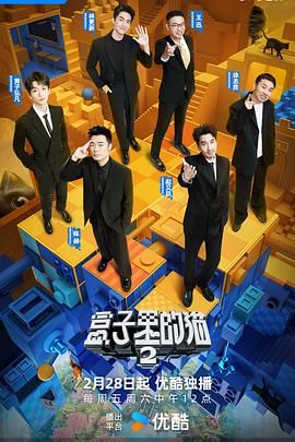 91猎奇《盒子里的猫 第二季》免费在线观看