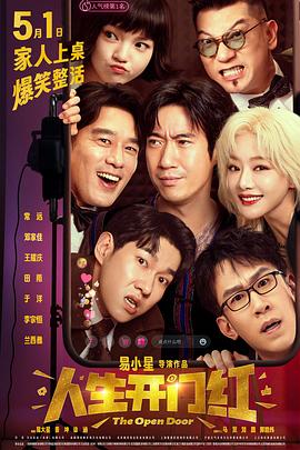 91猫先生《人生开门红》免费在线观看