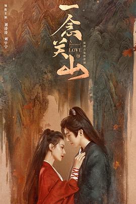 91猎奇《一念关山》免费在线观看