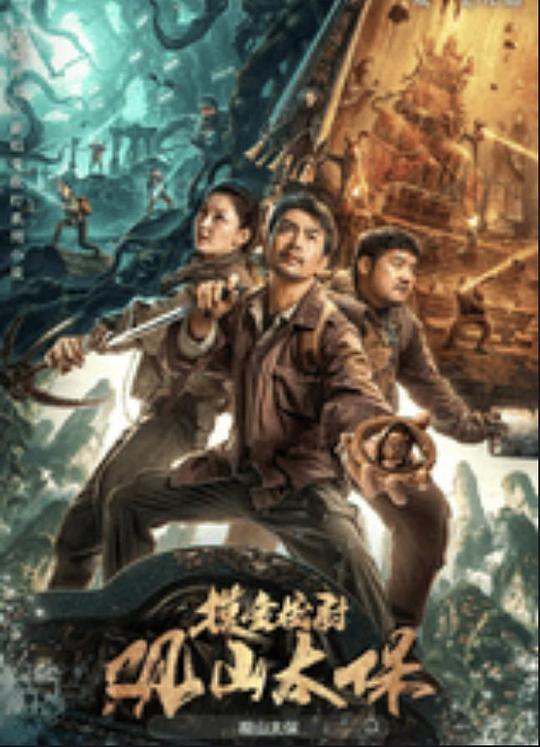 91爆料网《观山太保》免费在线观看