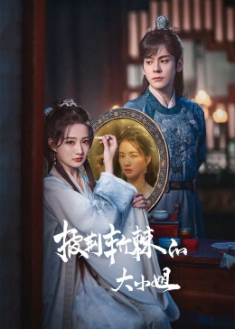 91爆料网《披荆斩棘的大小姐》免费在线观看