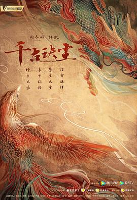 91爆料网《千古玦尘》免费在线观看