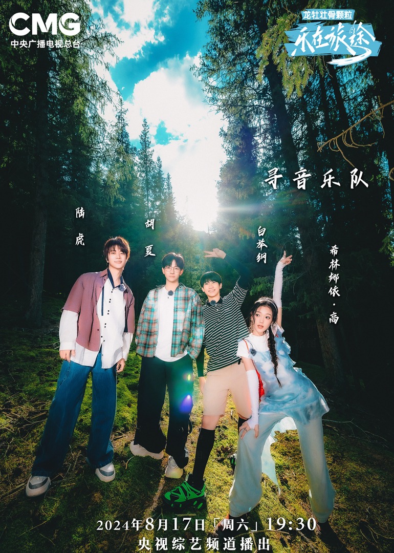 91爆料网《乐在旅途第二季》免费在线观看