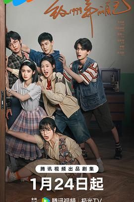 91爆料网《致1999年的自己》免费在线观看