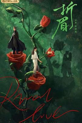 91猎奇《折眉》免费在线观看