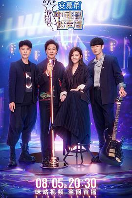 91爆料网《中国好声音2022》免费在线观看