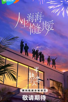 91爆料网《半熟恋人第四季》免费在线观看