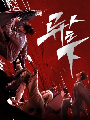 91爆料网《异人之下 第一季》免费在线观看