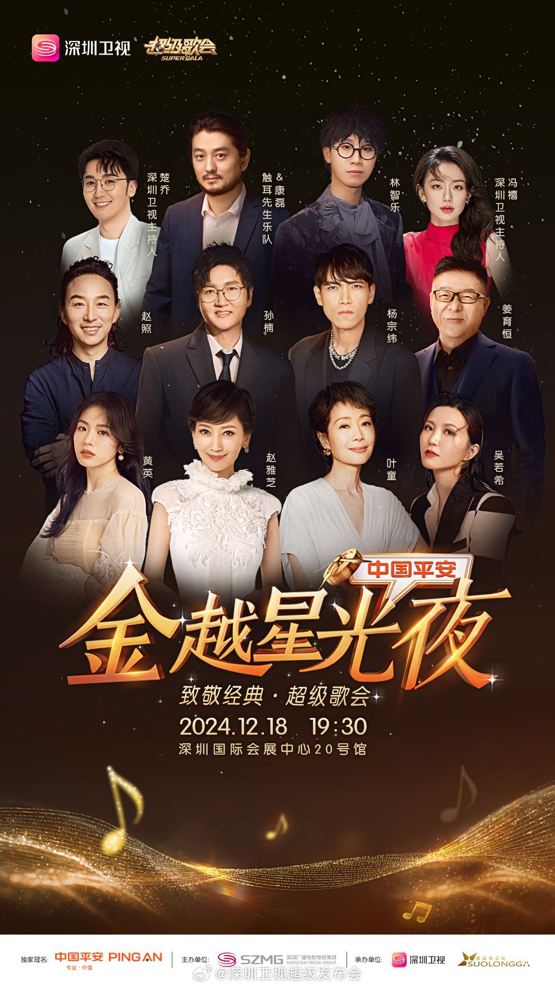 91爆料网《深圳卫视超级歌会》免费在线观看