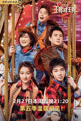 91猫先生《王牌对王牌第五季》免费在线观看