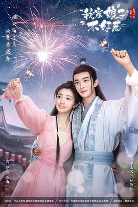 91爆料网《我家娘子惹不起》免费在线观看