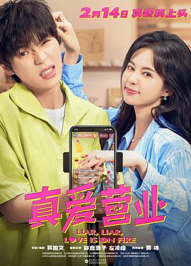 91爆料网《真爱营业》免费在线观看
