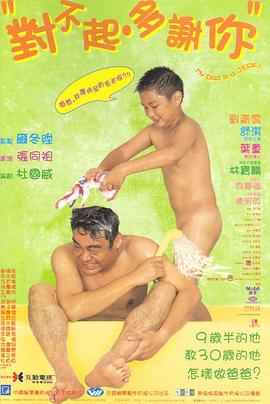 91猎奇《对不起，多谢你国语》免费在线观看