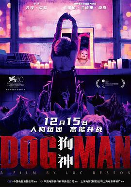 91猫先生《狗神 DogMan》免费在线观看