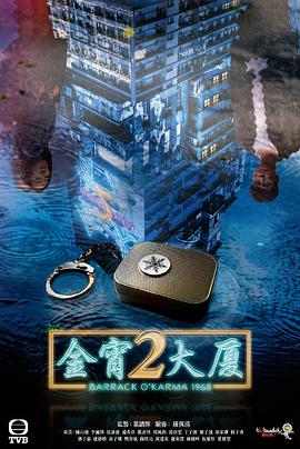 91猎奇《金宵大厦2 金宵大廈2》免费在线观看