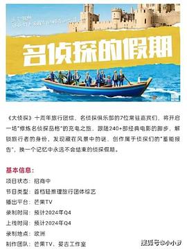 91猫先生《名侦探的假期》免费在线观看