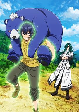 91猫先生《治愈魔法的错误使用方法》免费在线观看