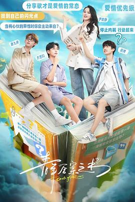 91猎奇《青年答案之书》免费在线观看