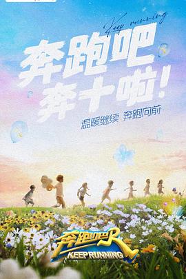 91猫先生《奔跑吧 第六季》免费在线观看