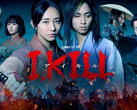 91爆料网《I, KILL》免费在线观看