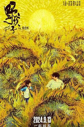 91猫先生《野孩子》免费在线观看