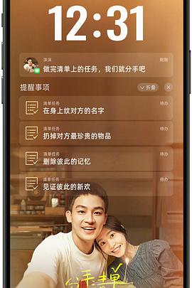 91爆料网《分手清单》免费在线观看