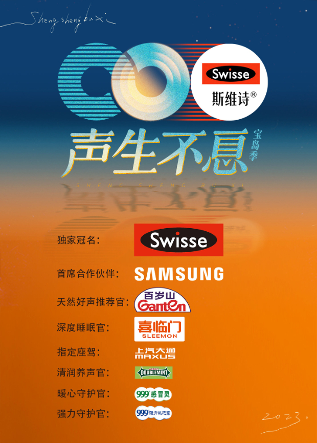 91猫先生《声生不息·宝岛季》免费在线观看