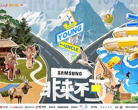 91猎奇《非来不可》免费在线观看