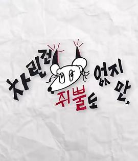 91爆料网《虽然没准备什么菜第三季》免费在线观看