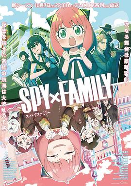 91爆料网《间谍过家家 第二季 SPY×FAMILY Season 2》免费在线观看